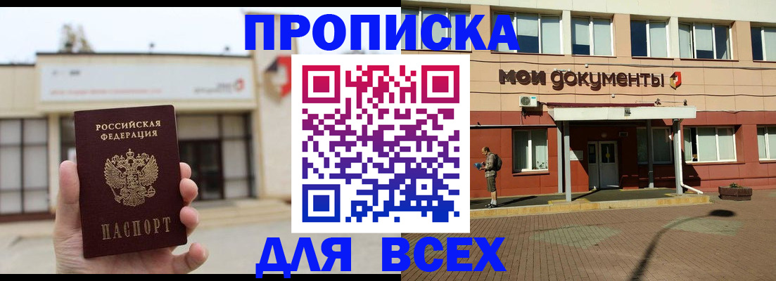 прописка в Зеленодольске
