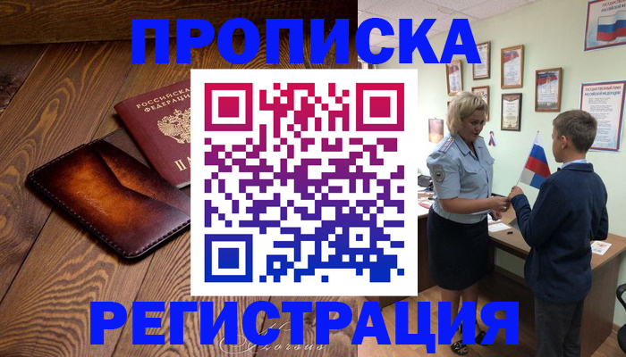 прописка ребенка в Зеленодольске