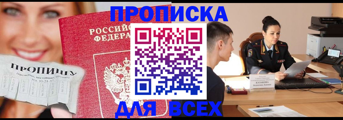 прописка от собственника в Зеленодольске