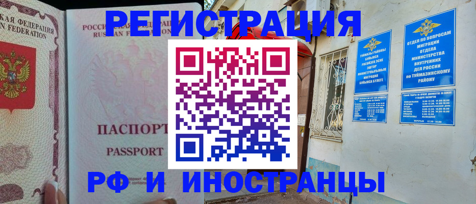 временная регистрация для школы в Зеленодольске